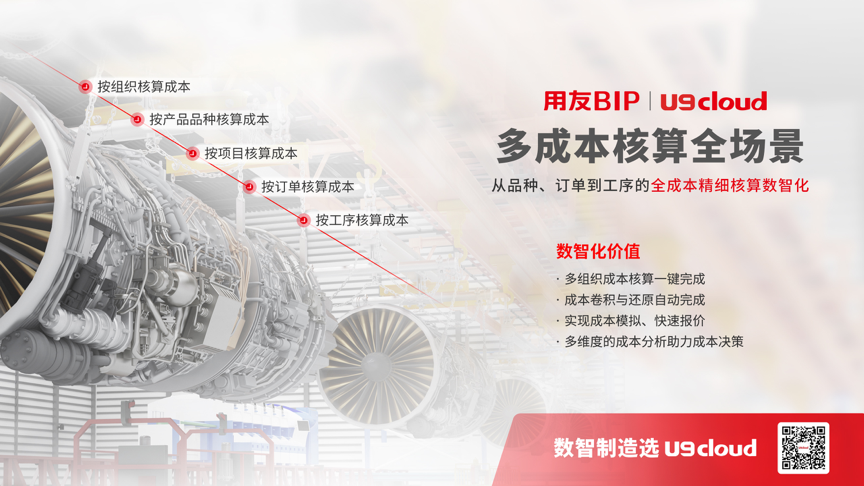 不讓“專精特新”IPO止步內(nèi)控合規(guī)，不妨從用友U9 cloud開始