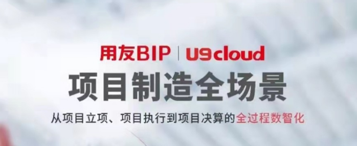 一分鐘帶你體驗用友U9 cloud數(shù)智制造九大關(guān)鍵場景！