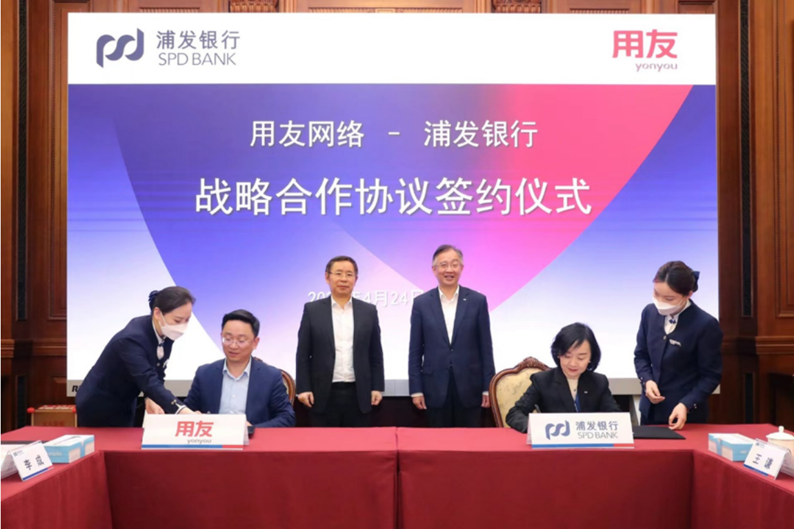 官宣！用友與浦發(fā)銀行達(dá)成全面戰(zhàn)略合作